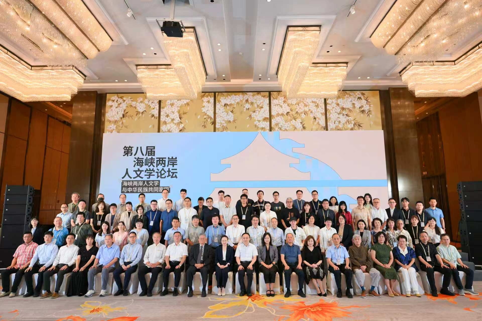 我院承办第八届海峡两岸人文学论坛